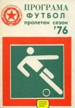 Сезон 1975/76 - Spring program